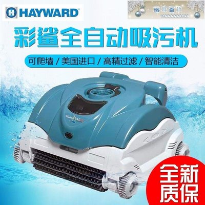 下殺-彩鯊全自動吸污機游泳池底壁可爬墻智能清潔清掃吸塵機器HAYWARD