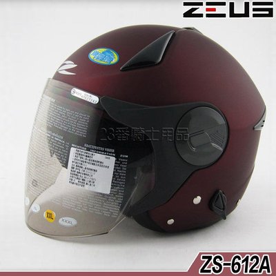 瑞獅 ZEUS 安全帽 ZS 612A 素色 消光酒紅 內藏墨鏡｜23番 超輕量 半罩 3/4罩 快插扣