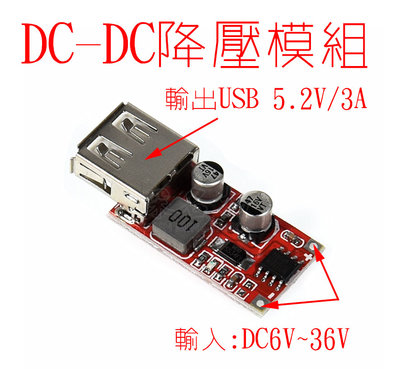 DC-DC降壓板 穩壓USB5.2V輸出 3A MP1583 降壓模組 DC6~36V降壓USB5.2V輸出