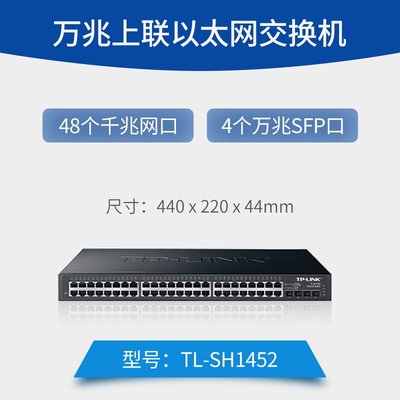 5Cgo【權宇】TP-LINK TL-SH1452 48埠Gigabit 高速網路交換器 支援Auto MDI/M 含稅