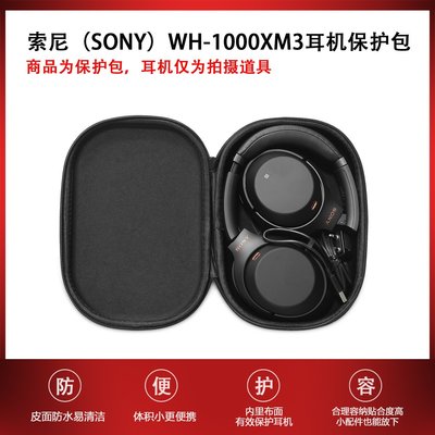 特賣-耳機包 音箱包收納盒適用于索尼（SONY）WH-1000XM3耳機包硬殼抗壓包手提便攜包收納盒