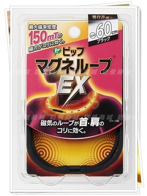 (限時限量)日本易利氣 EX 磁力項圈 黑色 60cm 加強版 另有其他顏色尺寸  現貨+預購 限郵寄