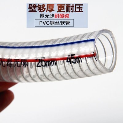 現貨熱銷-pvc鋼絲軟管透明塑料管25mm加厚油管耐高溫50真空管1/1.5/2寸水管#管#接管#配件#創意