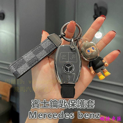 賓士Benz W205 W204 GLS GLC300 GLK W176 C300 CLA鑰匙套 鑰匙殼鑰匙 鑰匙扣 賓士 Benz 汽車配件 汽車改裝 汽車用