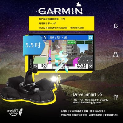支架王 GARMIN DriveSmart 55【5.5吋】GPS 衛星導航【可搭配 專用沙包座】超窄邊框 生活語音聲控 支援 BC40 倒車