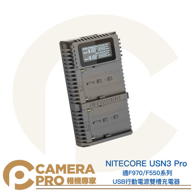 ◎相機專家◎ NITECORE USN3 Pro F970 雙槽充電器 USB行動電源 雙充座 NF系列 快充座 公司貨