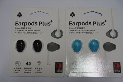 Earpods Plus+ iPhone耳機升級套件 apple airpods 蘋果耳機配件 矽膠防滑 耳機耳套 保護