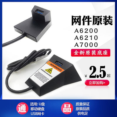 原裝A7000 A6210 3.0 USB全銅線材 網卡延長線底座 WNDA4100