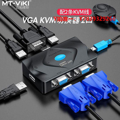 切換器邁拓維矩MT-201-KM kvm切換器2口vga顯示器USB多電腦主機屏幕監控鼠標鍵盤一拖二打印共享器二進一出切