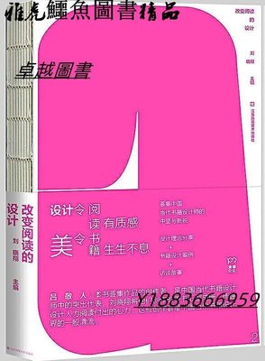 改變閱讀的設計 劉曉翔 2019-10 江蘇鳳凰美術出版社