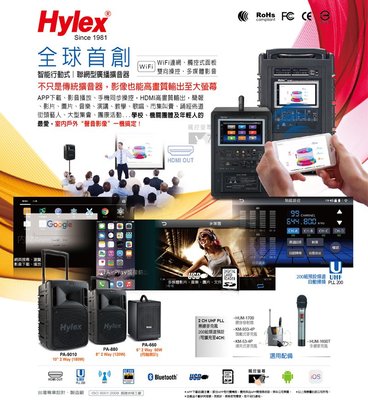 高傳真音響【Hylex PA-9010】android系統8核 觸控面板擴音機│搭雙手握麥克風│USB+SD+藍芽