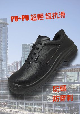 【安全鞋專賣店】KPR尊王安全鞋 防穿刺寬楦鋼包頭止滑鞋L-083SP (此款為防穿刺）