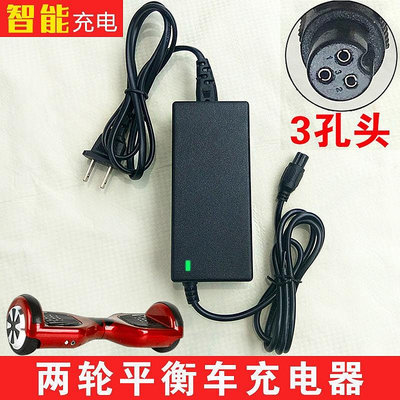 兩輪平衡42V2A通用圓頭充電器36V車三孔阿爾郎電源適配器配件插頭~摩仕小店