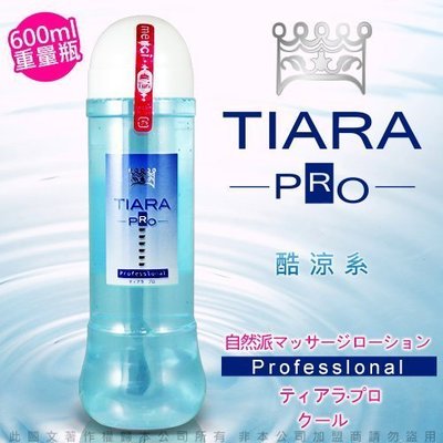 老爹精品 滿千送120ML潤滑液-日本NPG Tiara Pro自然派水溶性潤滑液600ml 酷涼系冰涼感性愛體驗