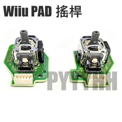 Wiiu PAD 搖桿 3D搖桿 Wii U GAME PAD 手把 左搖桿 右搖桿 模擬按鍵 類比鈕