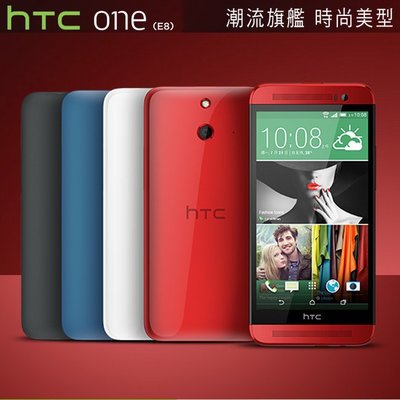 免運 送鋼化膜 HTC One E8 16G 5吋 1300萬畫素 4G LTE 四核 時尚美型旗艦機