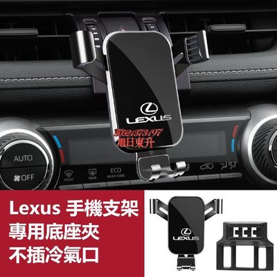 現貨 Lexus 凌志 導航支架 手機架專用合金支架 NX200 ES200 ES300H RX300 UX 手機夾