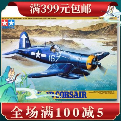 田宮拼裝飛機模型 1/48 美軍 F4U-1D海盜戰斗機 61061