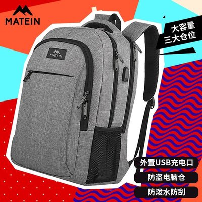 促銷打折 MATEIN雙肩包男士大容量背包書包男高中生輕便旅行商務出差電腦包