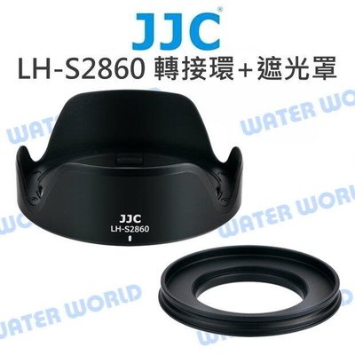 【中壢NOVA-水世界】JJC LH-S2860 遮光罩 適用 SONY FE 16-50mm 28-60mm 可反扣