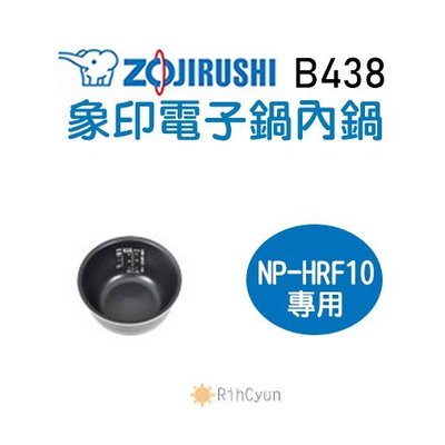 【日群】象印原廠電子鍋內鍋 ZP-B438 適用 NP-HRF10