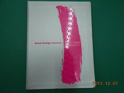 Good Design Awards 2004/2005優良設計產品專利 台灣創意設計中心 2012年1月初版 七成新【