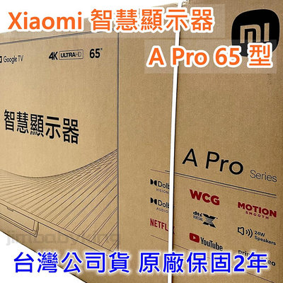 現貨 台灣公司貨 保固兩年 小米 Xiaomi 智慧顯示器 A Pro 65型 65吋電視 連網電視 液晶電視 限高雄面交