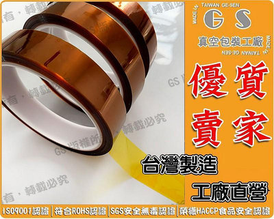 GS-FE61 金色PI耐高溫膠帶7mm*33M*0.06mm 10捲480元 佳富龍膠帶防焊膠帶耐熱膠帶冷凍膠帶