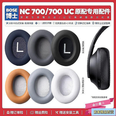 適用博士Bose 700 UC NC700降噪無線耳機套耳罩替換海綿耳墊配件