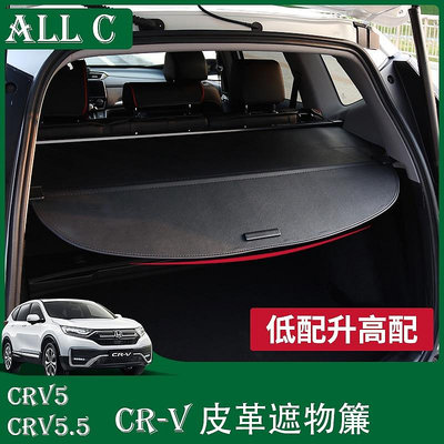 CR-V CRV5 CRV5.5 專用後備箱隔板 CRV改裝遮物簾汽車裝飾配件