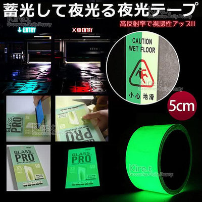 DIY螢光看板夜光貼膜發光透明膠帶蓄光膜貼紙超值300公分x5CM-買就送2cm kiret