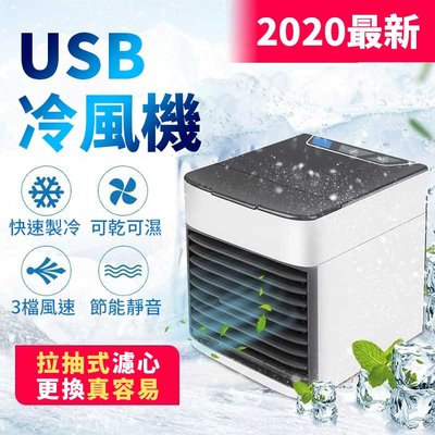【傻瓜批發】(PB1) USB迷你冷風機冷風扇/水冷氣扇電風扇涼風扇/水冷空氣扇移動式冷氣循環扇 板橋現貨
