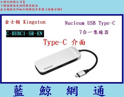 【藍鯨】金士頓 Kingston Nucleum USB Type-C 7合一集線器 (C-HUBC1-SR-EN)
