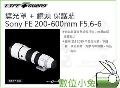 數位小兔【LIFE+GUARD Sony FE 200-600mm F5.6-6.3 遮光罩 鏡頭 保護貼】貼膜 公司貨