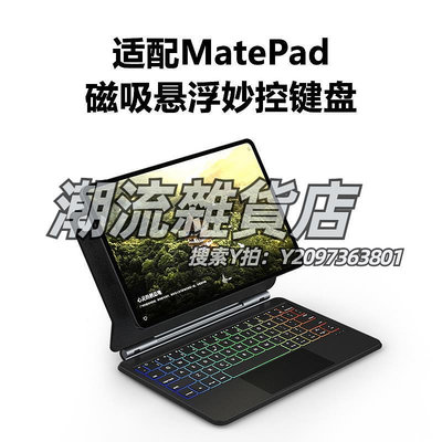 鍵盤doqo適用華為matepad11磁吸妙控鍵盤pro10.8寸平板電腦新款air 11.5觸控板一