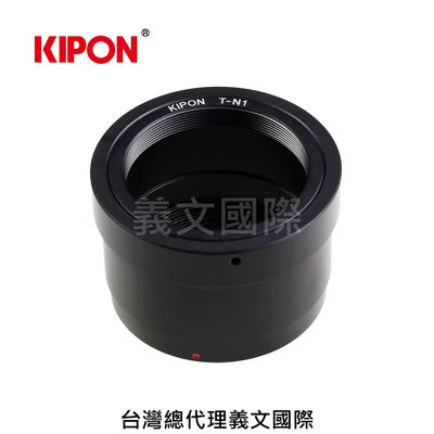 Kipon轉接環專賣店:T2-N1(NIKON|尼康|J1|J4|J5)