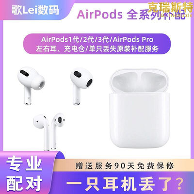 廠家出貨AirPodsPro丟失左耳右耳充電倉盒airpods一二三代原耳機單隻補配