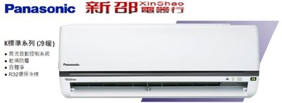 *~新家電錧~*【Panasonic國際】[ CS-K28FA2/CU-K28FCA2 ]  K系列標準分離式空調