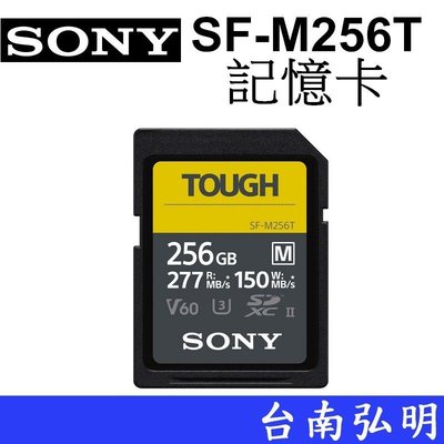 台南弘明 SONY TOUGH SF-M256T 256G 高速記憶卡 讀取 277MB/s 防水記憶卡 公司貨