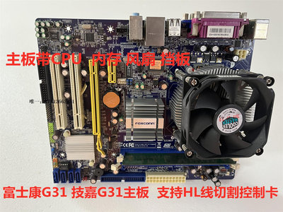 電腦零件技嘉 富士康G31主板 支持HL線切割控制卡 上面價格帶CPU內存風扇筆電配件