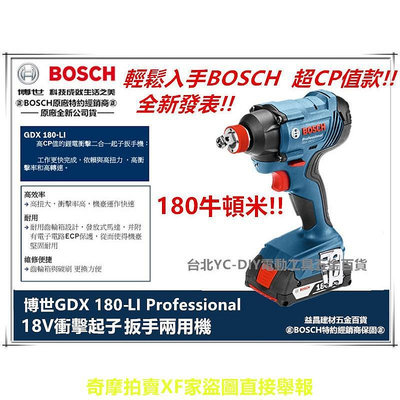 台北益昌全新上市!! 鋰電 德國 BOSCH GDX 180-LI 18V 衝擊 起子機 扳手機 電鑽
