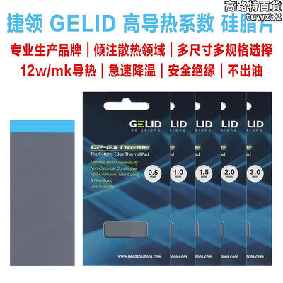捷領GELID 導熱矽膠片矽脂墊片m.2電腦顯示卡3080 3090顯存散熱墊片