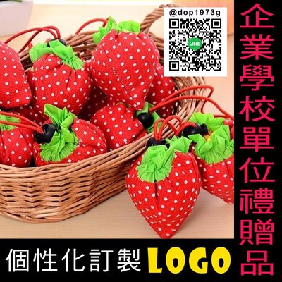草莓手提環保購物袋 企業學校單位禮贈品 個性化訂製LOGO