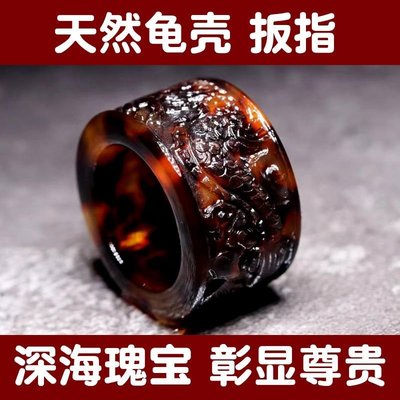 純天然 玳 色 瑁 甲殼中國風雕刻豹紋霸氣扳指男女大拇指戒指旺財~特價