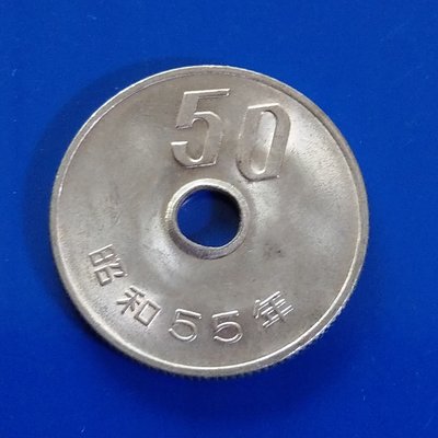 【大三元】大日本錢幣-白銅幣-昭和55年-50円1枚~原光未使用(50-5)