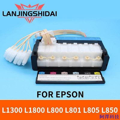 安東科技適用於愛普生 L1800 L1300 L805 L850 L801 L800 L655 配件墨水管打印機零件的墨囊和墨水