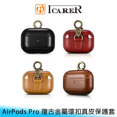 【台南/面交/免運】ICARER Apple AirPods Pro 復古/質感/真皮 金屬/環扣 防摔/防撞 保護套