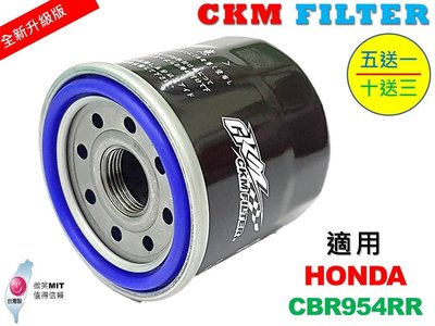 【CKM】本田 HONDA CBR954RR 超越 原廠 正廠 機油濾芯 機油濾蕊 濾芯 機油芯 濾蕊 機油濾清器