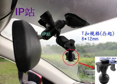 【IP站】汽車 行車記錄器 DOD FS300 512G FS520 CS9 FS500 後視鏡 後照鏡 支架 車架