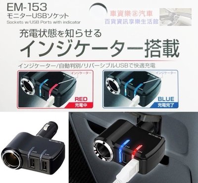 車資樂㊣汽車用品【EM-153】日本 SEIKO 4.8A雙USB+單孔直插式90度可調點煙器鍍鉻電源插座擴充器